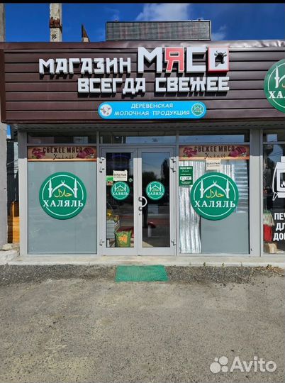 Мясной магазин