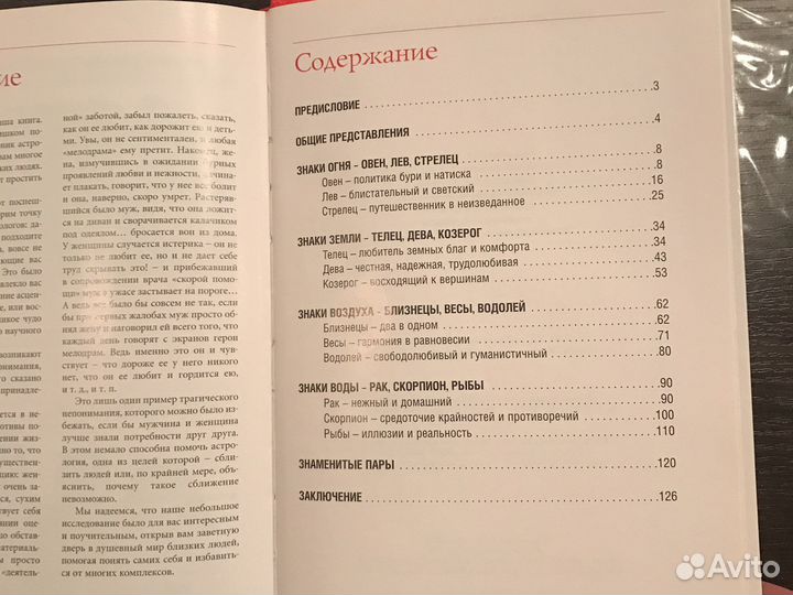 Астрология