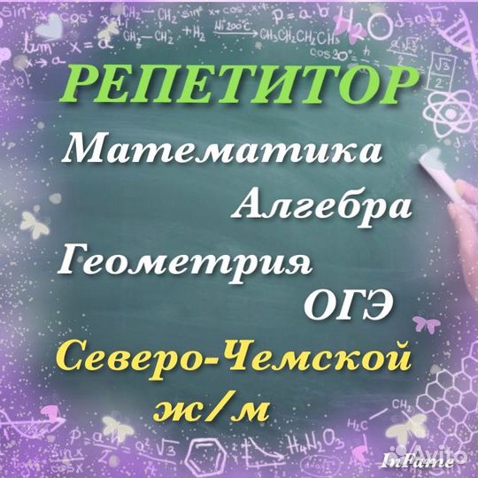 Репетитор