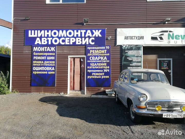 Автосервис