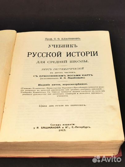 Учебник Русской Истории 1913 Спб