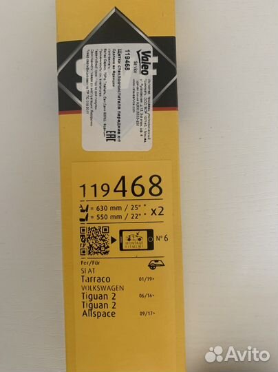 Комплект стеклоочистителей Tiguan 2