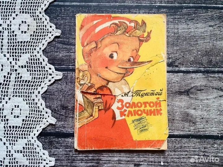 Толстой. Приключения Буратино 1986 г