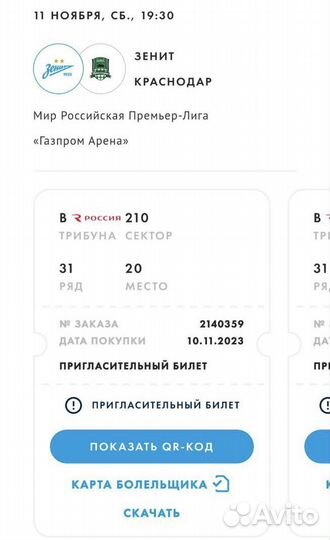 Билеты на матч зенит краснодар + концерт Macana