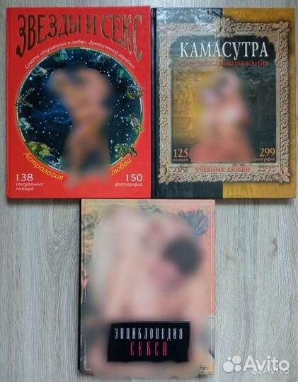 Книги о сексе, камасутра