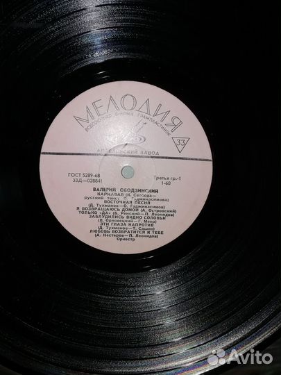 Грампластинка Ободзинский