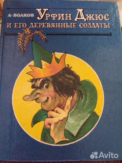 Детские книги А.Волкова