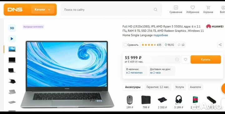 Продам ноутбук huawei d 15