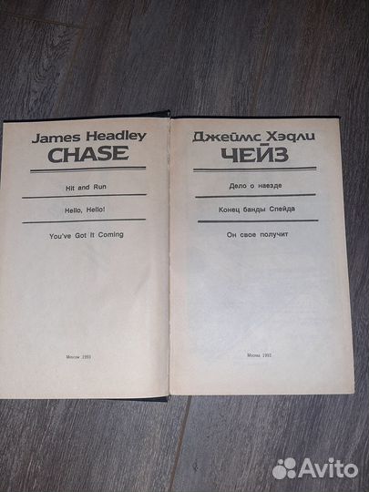 2 книги Дж.Х. Чейз (за обе)