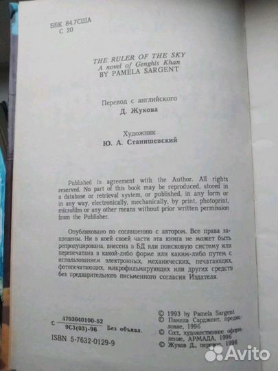 Памела Сарджент Роман о Чингисхане. Повелитель Все