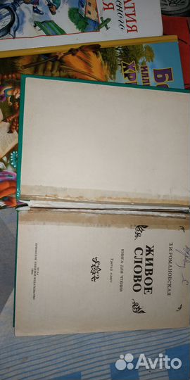 Большая хрестоматия 1-4 класс Живое слово