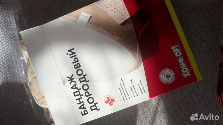 Бандаж для беременных