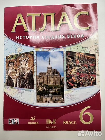 Атлас по истории 6 класс