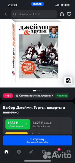 Джейми & друзья торты, десерты и выпечка