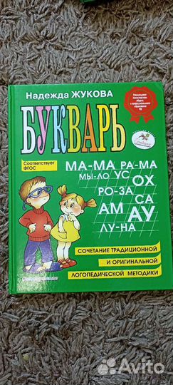 Букварь Надежда Жукова