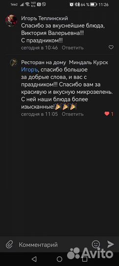 Редис Горох Мадрас Подсолнечник витграсс