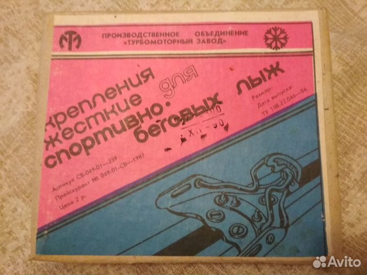 Крепления лыжные новые