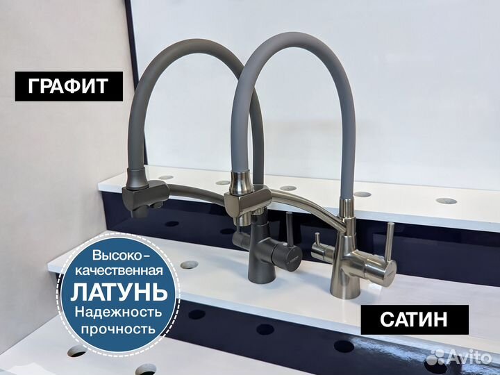 Смеситель для кухни под фильтр гибкий излив №1