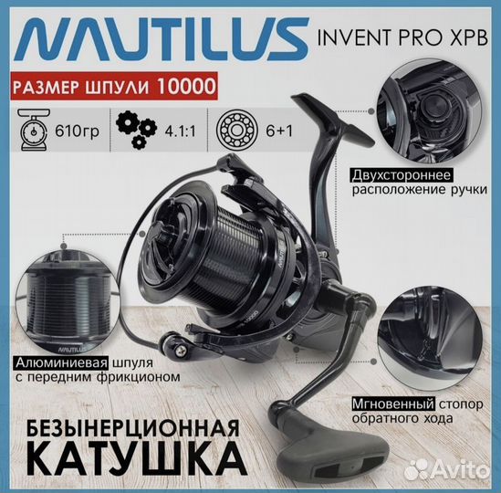 Катушка Nautilus Invent Pro XPB 10000