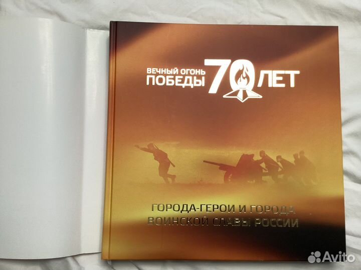 Вечный огонь победы 70 лет