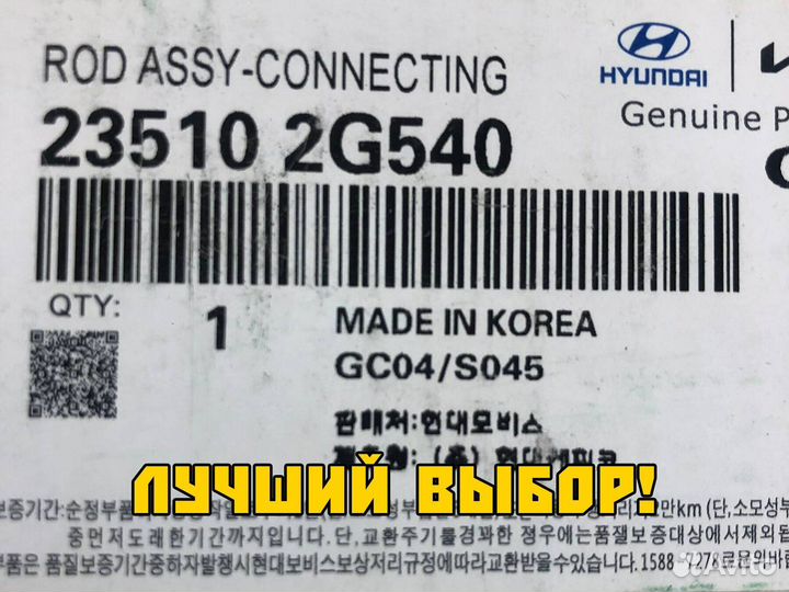 Шатун g4ke/g4kj запчасти для kia optima