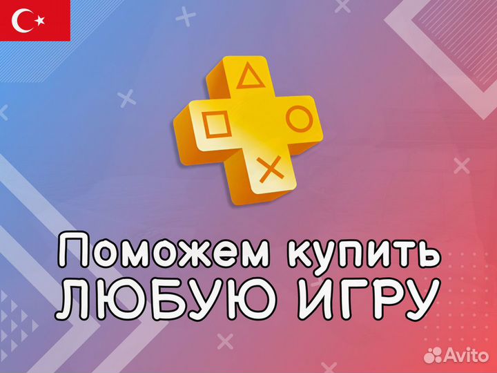 Подписка Ps Plus в Магнитогорске до 425 игр