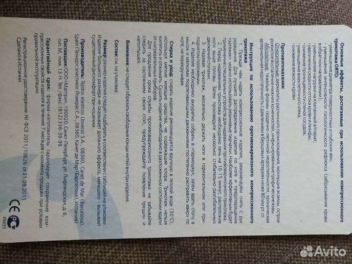 Бандаж противоварикозный