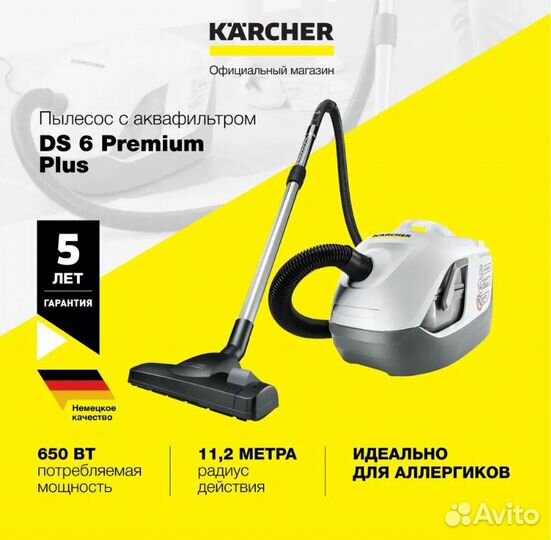Пылесос с аквафильтром Karcher DS 6 Premium Plus