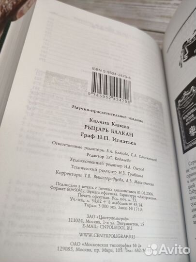 Рыцарь Балкан Граф Н.П. Игнатьев