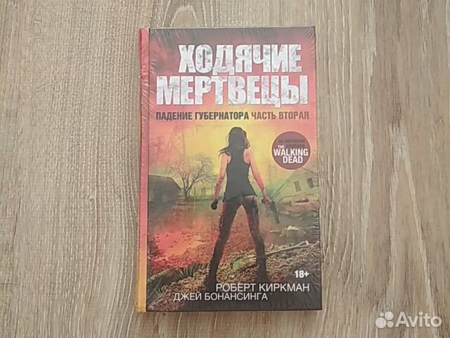 Ходячие мертвецы