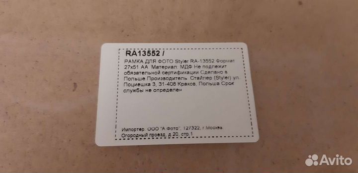 Рамка для фото 27x51, на 5 фото, новая