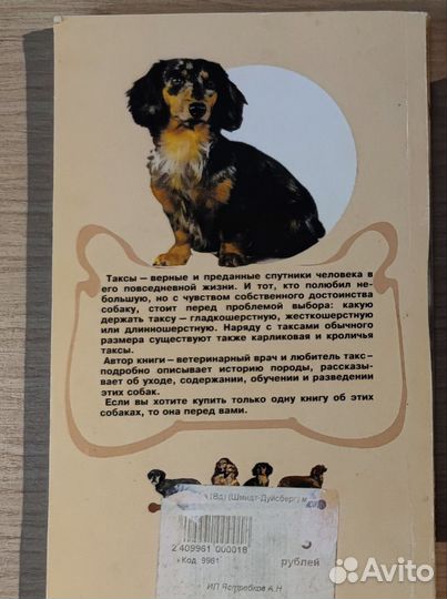 Книга про такс