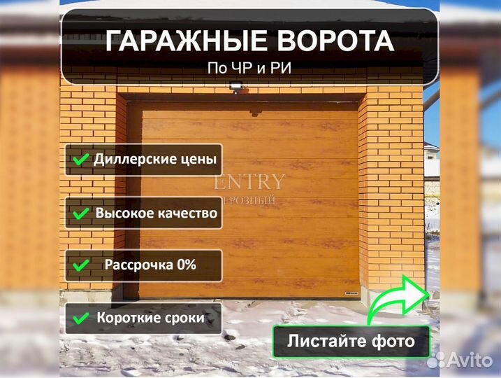 Секционные ворота