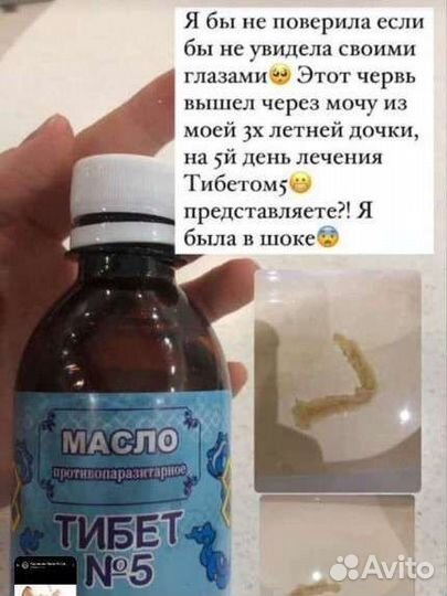Масло противопаразитарное