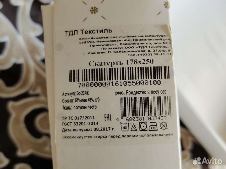 Скатерть Лен Василиса 178*250 см