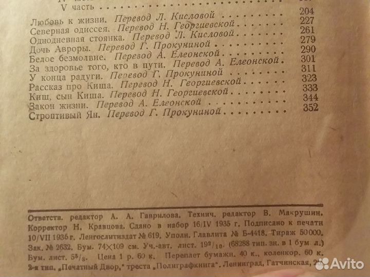 Джек Лондон Северные повести Гослитиздат 1935 года