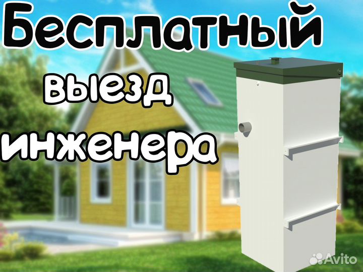 Септик Топас 4. Монтаж под ключ