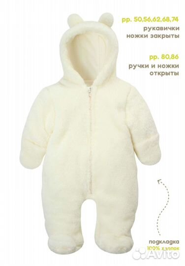 Комбинезон для малыша