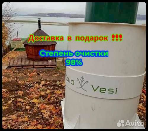 Септик Кolo Vesi