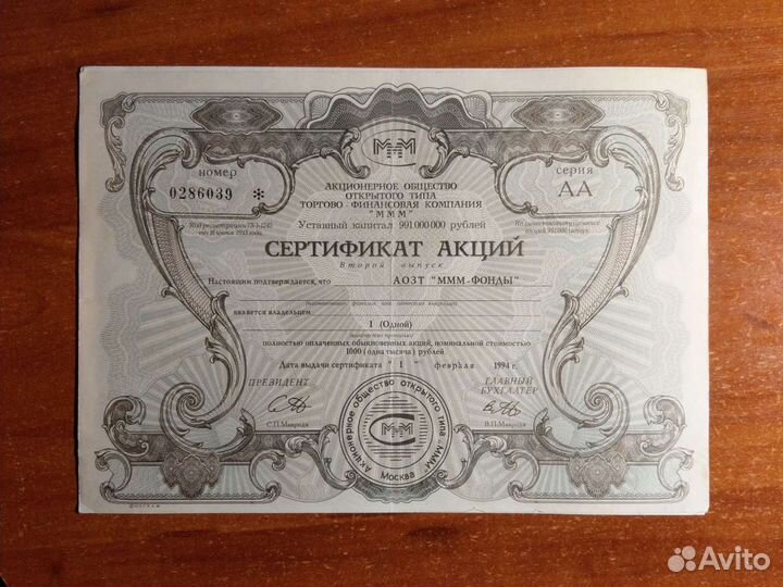 Сертификат акций ммм