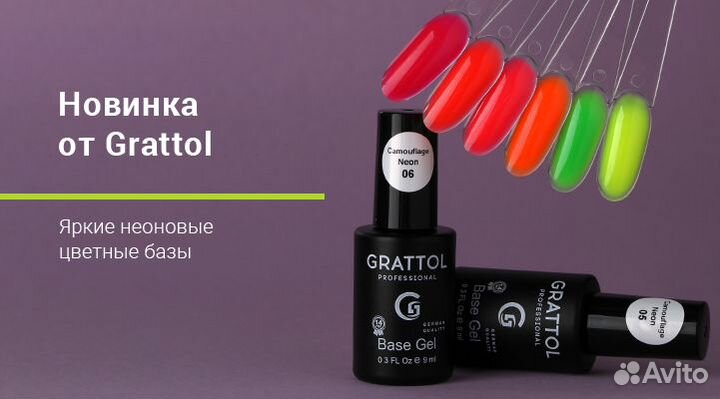 Grattol Rubber Base Camouflage Neon(база неон,9мл)
