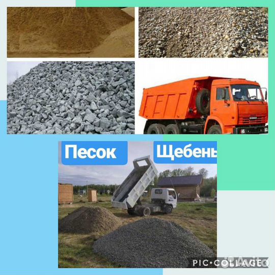 Пгс Щебень Отсев Окол Песок Бутовый камень Тырса