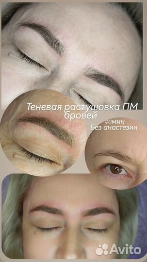 Комплекс 2-х зон перманентного макияжа