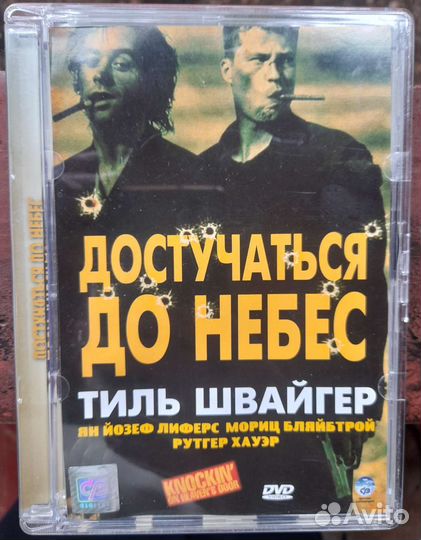 Достучаться до небес