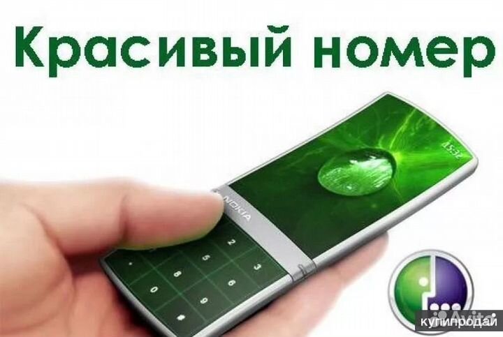 Красивые номера Мегафон