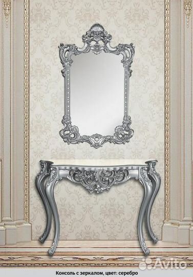 Консоль с зеркалом / в наличии