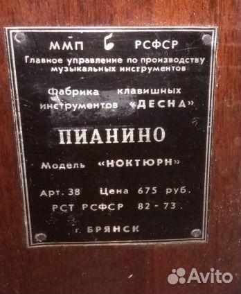Пианино Десна