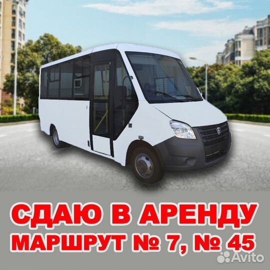 Аренда маршрута