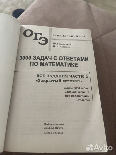 Сборник задач по математике для подготовки к огэ