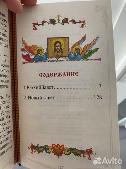 Детская библия